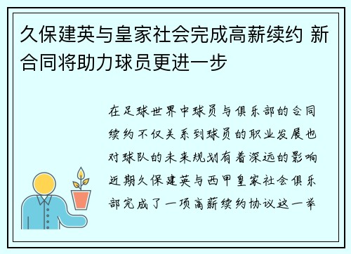 久保建英与皇家社会完成高薪续约 新合同将助力球员更进一步 久保建英与皇家社会完成高薪续约 新合同将助力球员更进一步