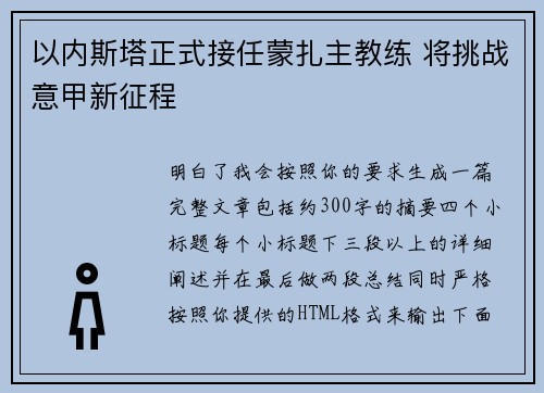 以内斯塔正式接任蒙扎主教练 将挑战意甲新征程 以内斯塔正式接任蒙扎主教练 将挑战意甲新征程