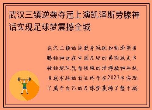 武汉三镇逆袭夺冠上演凯泽斯劳滕神话实现足球梦震撼全城 武汉三镇逆袭夺冠上演凯泽斯劳滕神话实现足球梦震撼全城